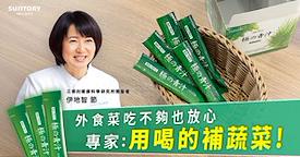 缺菜不焦慮「用喝的」把菜補回來 新客折120+免運