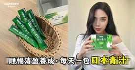 風靡日本的補菜方法「喝的蔬菜」! 首購9折+免運