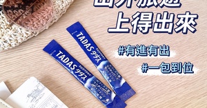 出外玩耍也不怕認廁所,日本熱銷比菲菌,有進有出一包到位!